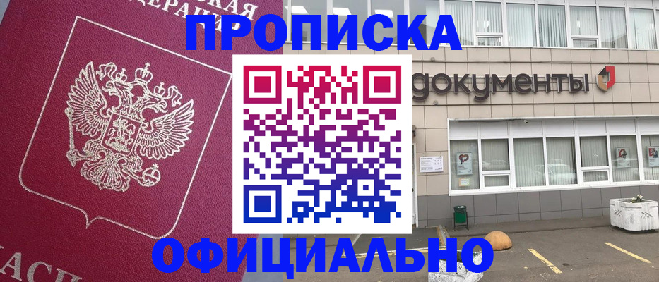 прописка регистрация в Калаче-на-Дону